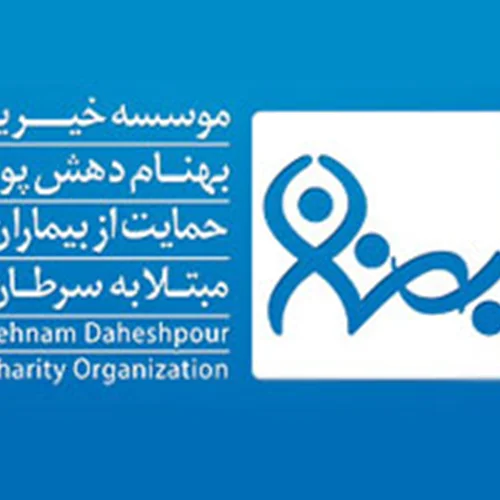 Behnam Daheshpour Charity
