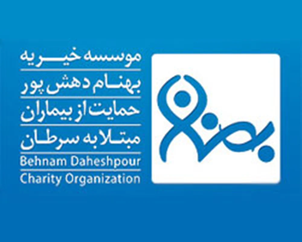 Behnam Daheshpour Charity